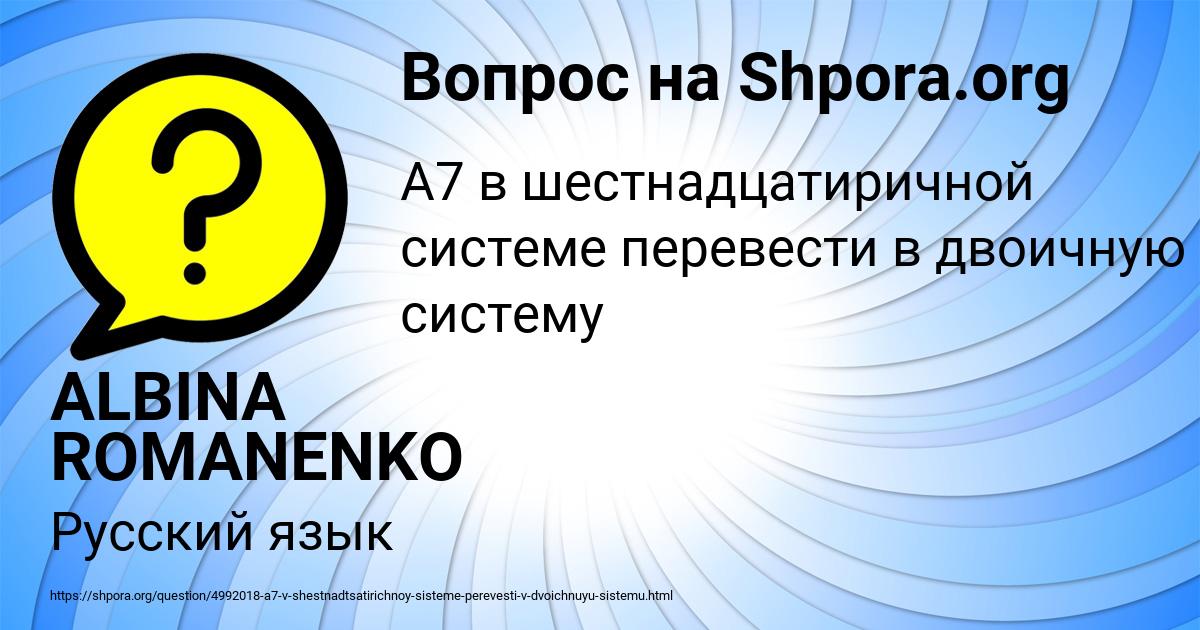 Картинка с текстом вопроса от пользователя ALBINA ROMANENKO