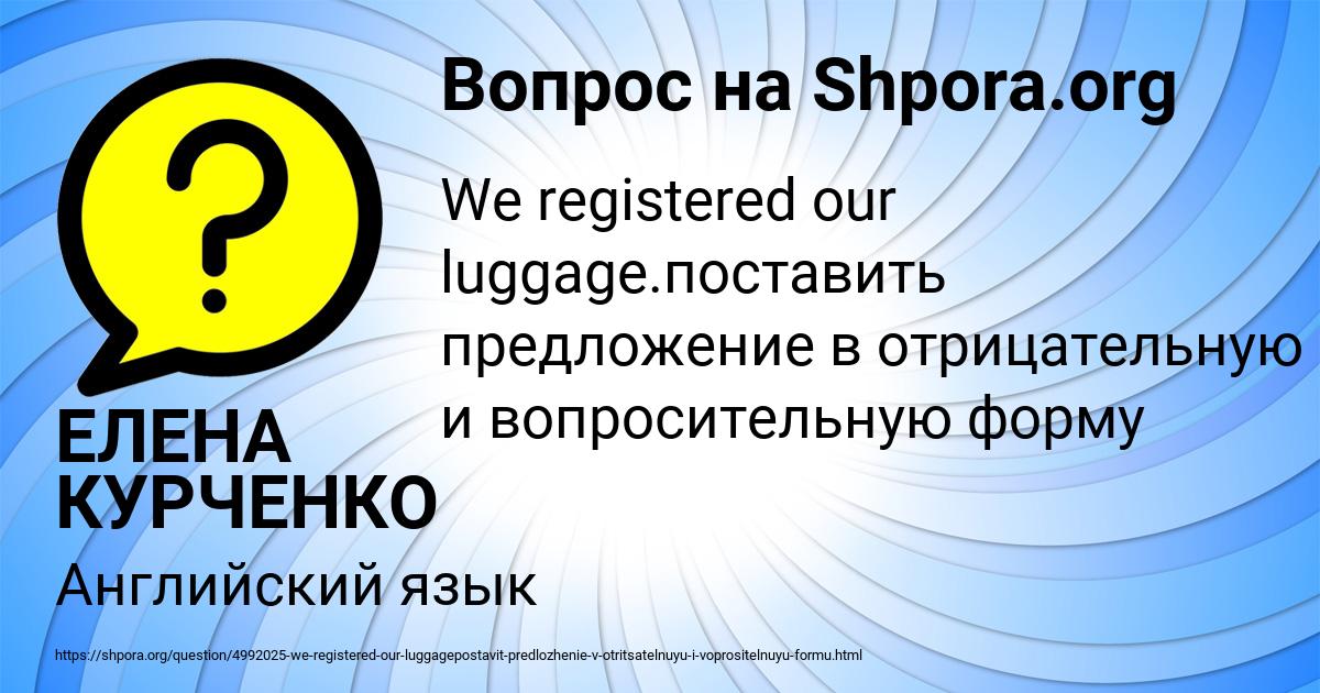 Картинка с текстом вопроса от пользователя ЕЛЕНА КУРЧЕНКО