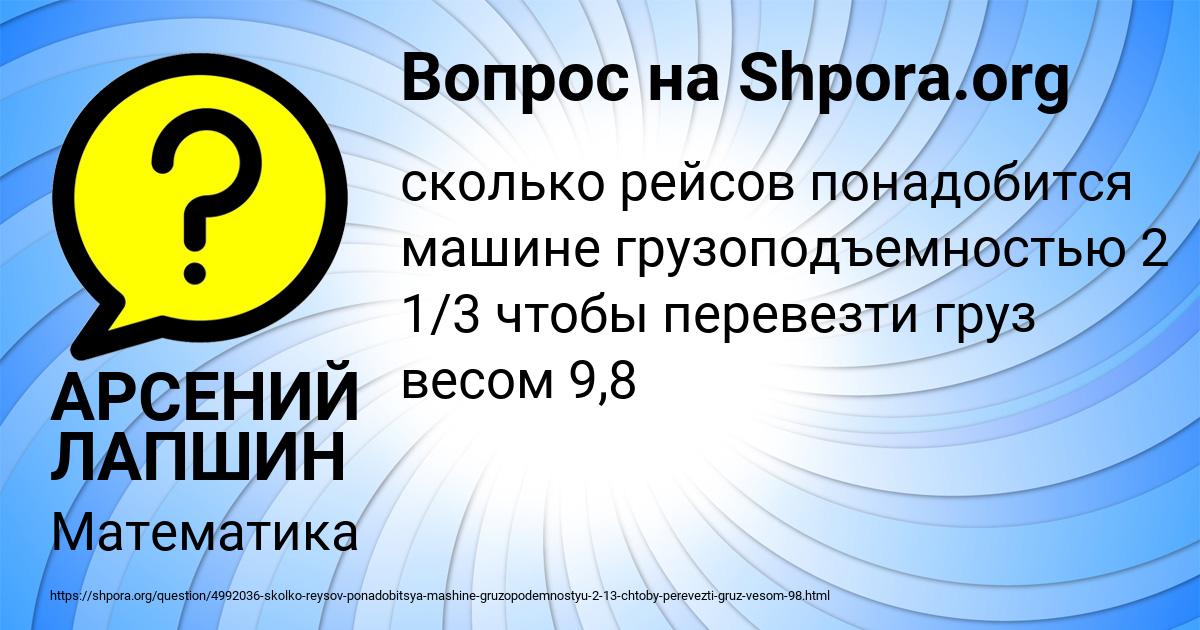 Картинка с текстом вопроса от пользователя АРСЕНИЙ ЛАПШИН