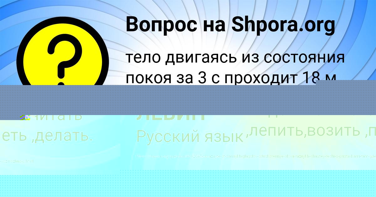 Картинка с текстом вопроса от пользователя АЛЕКСАНДР ЛЕВИН