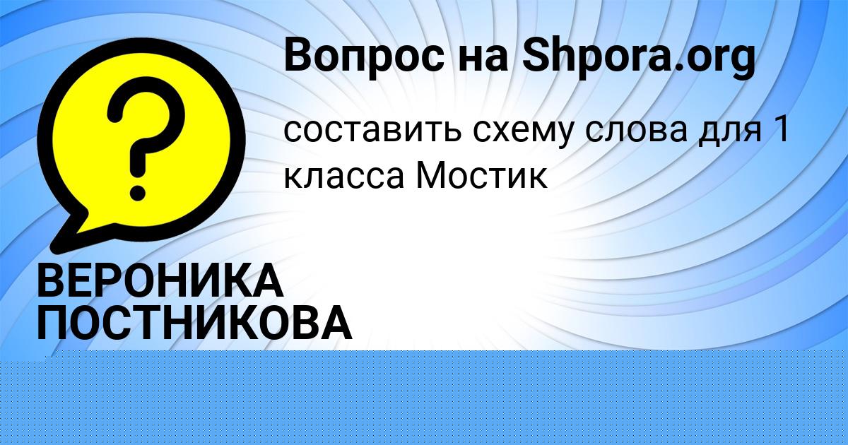 Картинка с текстом вопроса от пользователя Георгий Видяев