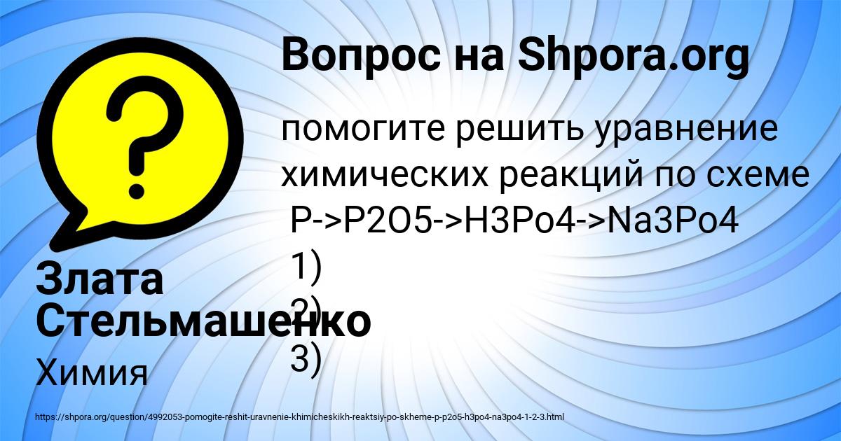 Картинка с текстом вопроса от пользователя Злата Стельмашенко