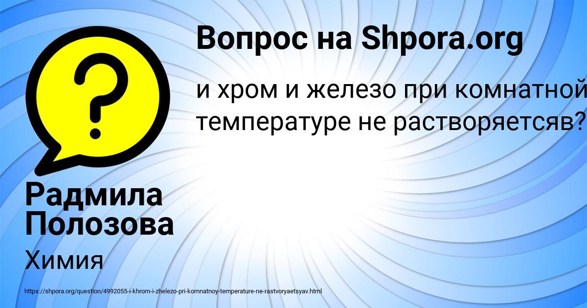 Картинка с текстом вопроса от пользователя Радмила Полозова