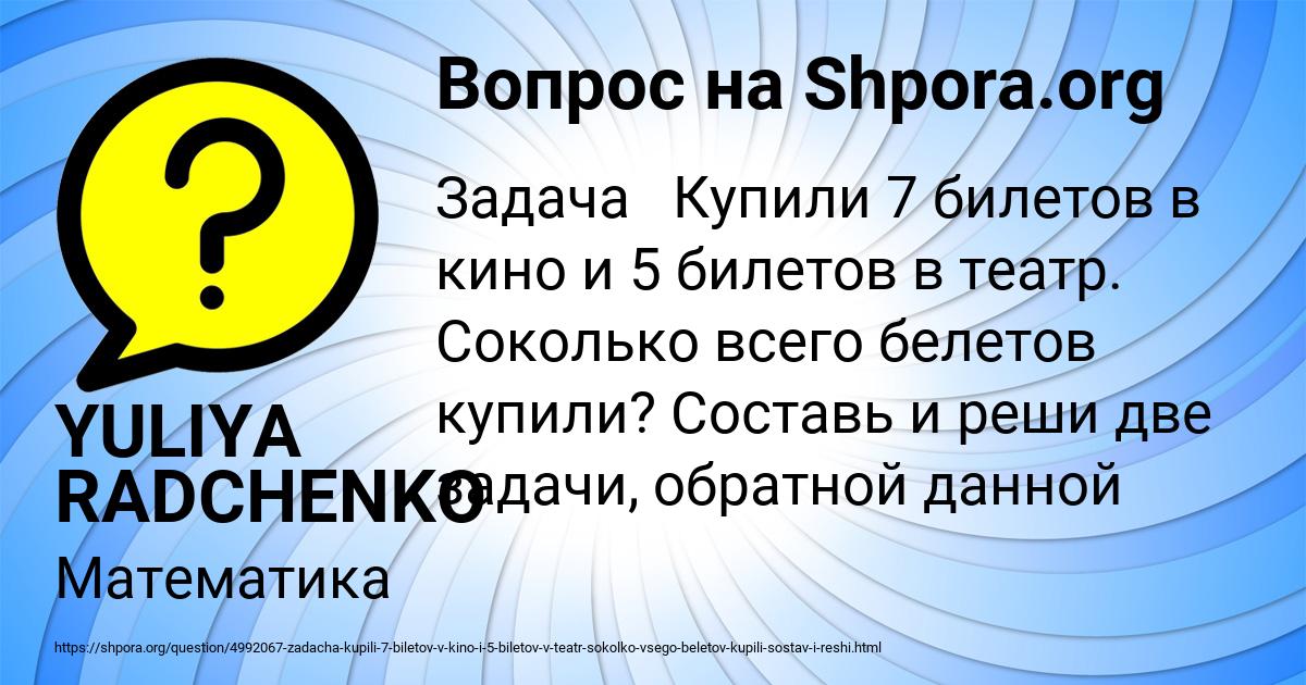 Картинка с текстом вопроса от пользователя YULIYA RADCHENKO