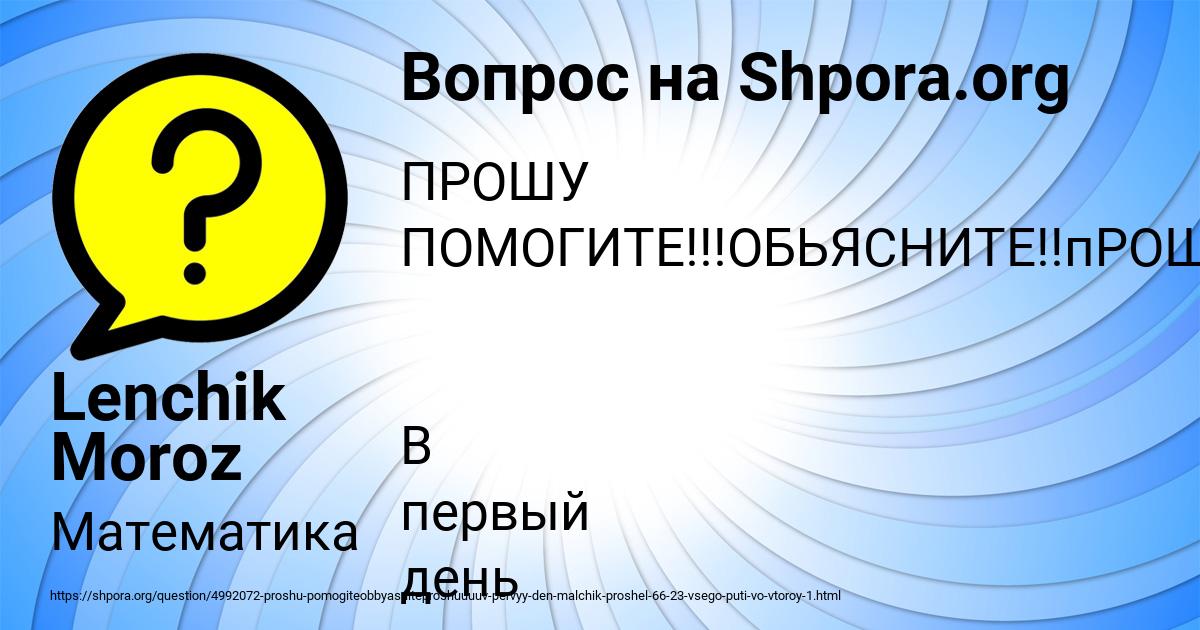 Картинка с текстом вопроса от пользователя Lenchik Moroz