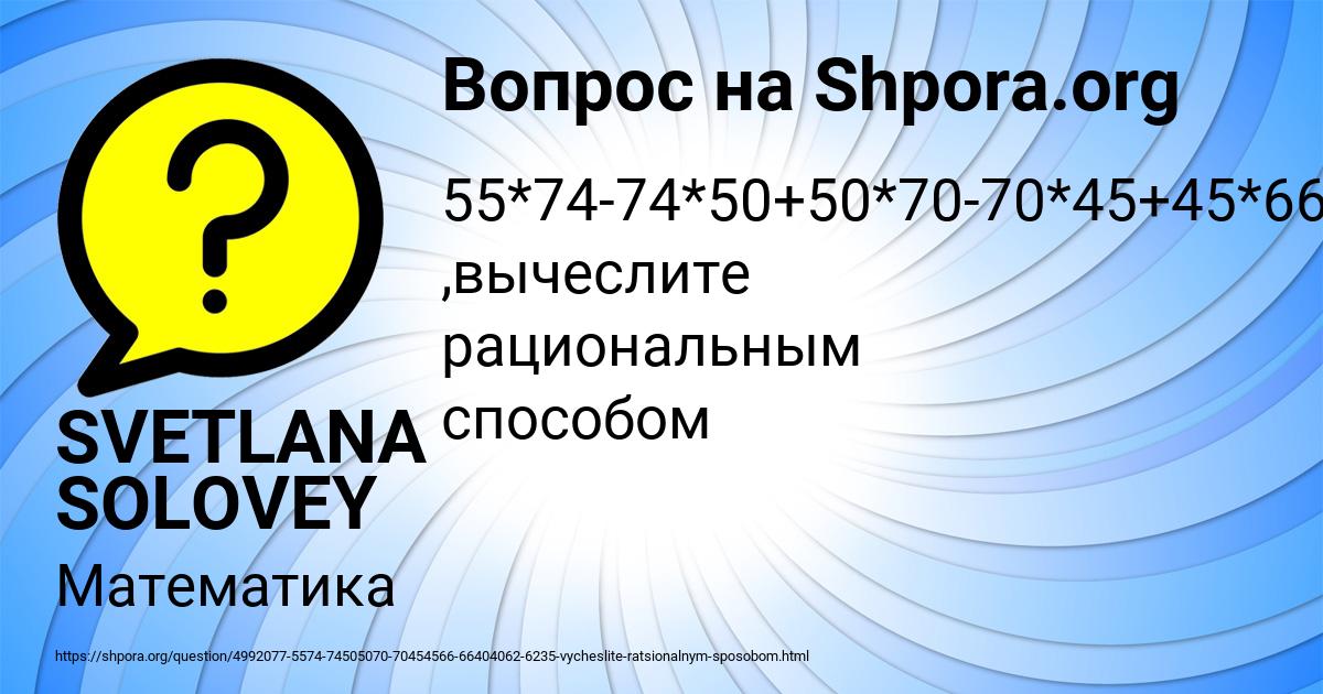 Картинка с текстом вопроса от пользователя SVETLANA SOLOVEY