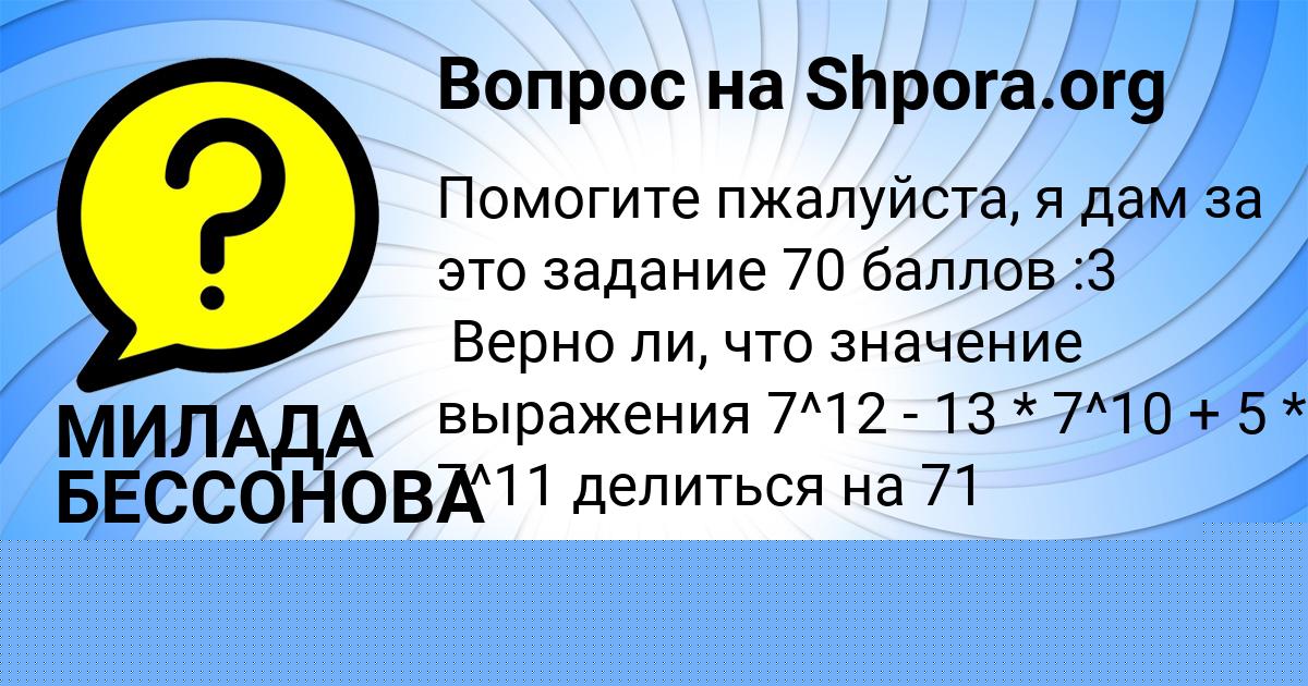 Картинка с текстом вопроса от пользователя Куралай Зеленина