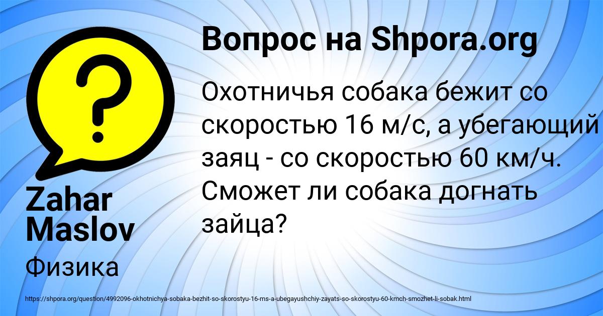 Картинка с текстом вопроса от пользователя Zahar Maslov