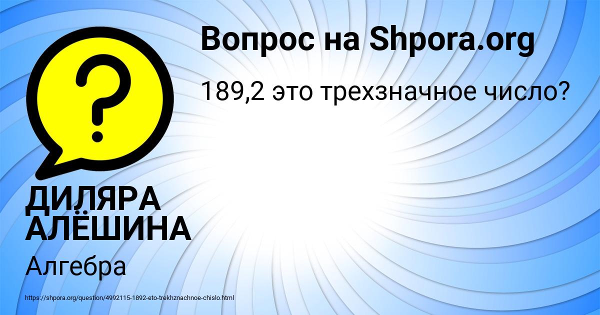 Картинка с текстом вопроса от пользователя ДИЛЯРА АЛЁШИНА