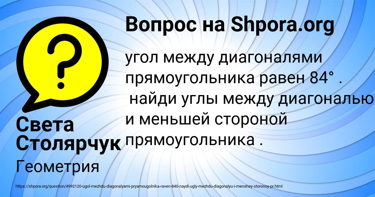 Картинка с текстом вопроса от пользователя Света Столярчук