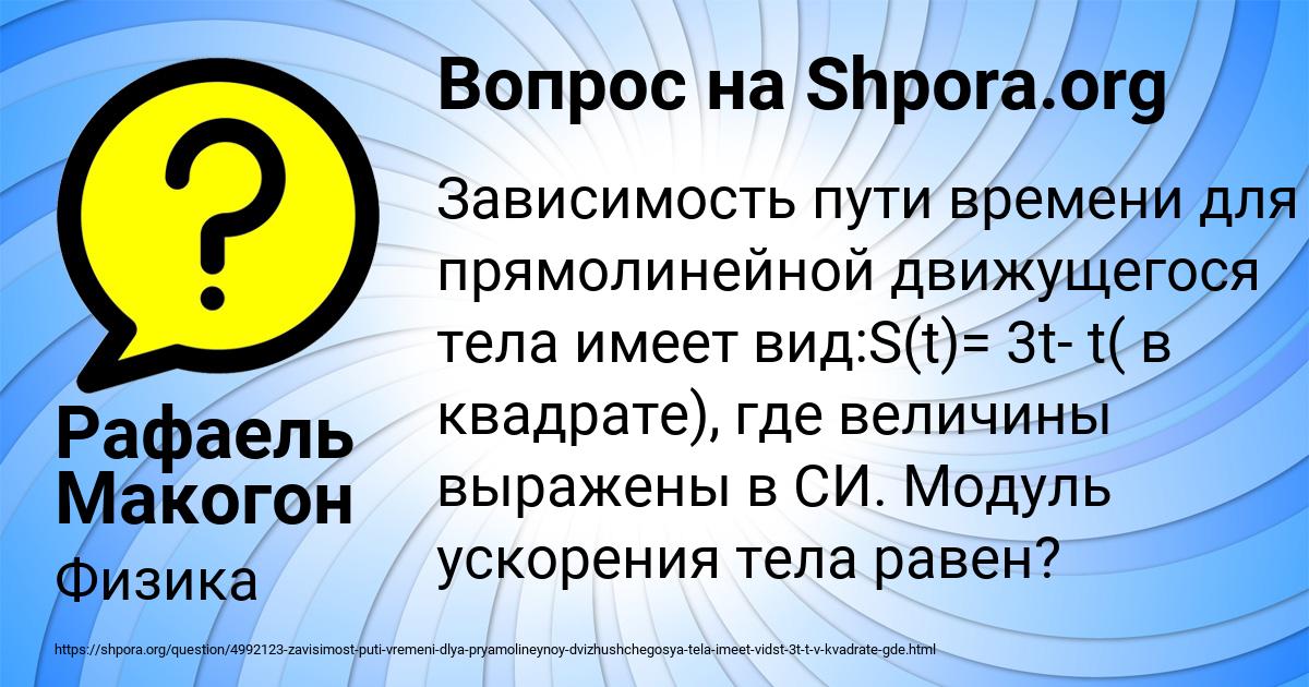 Картинка с текстом вопроса от пользователя Рафаель Макогон