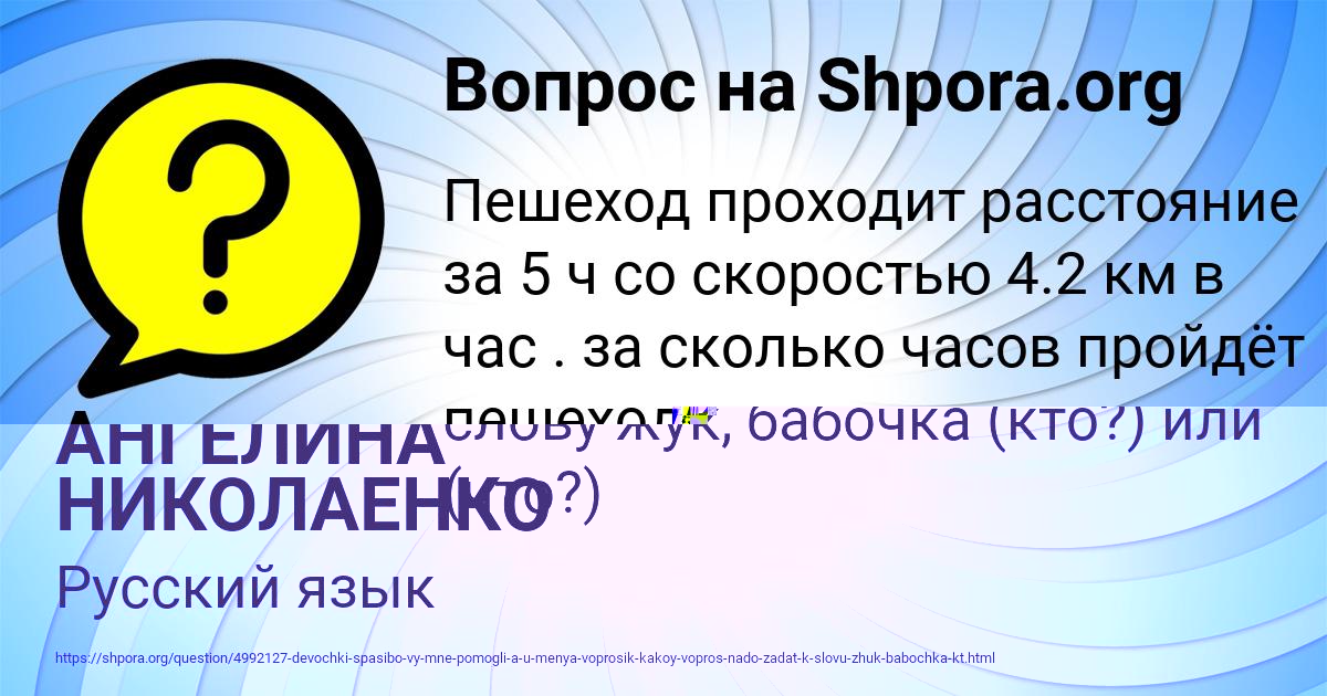 Картинка с текстом вопроса от пользователя АНГЕЛИНА НИКОЛАЕНКО