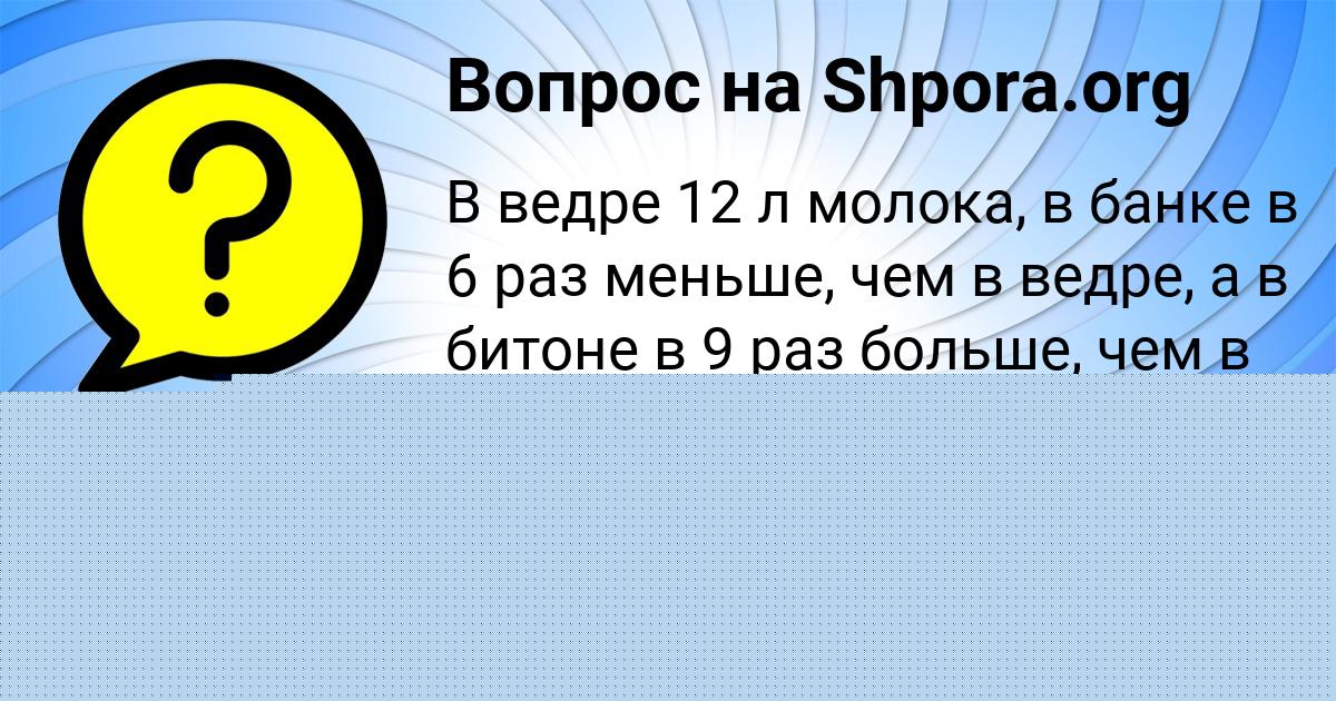 Картинка с текстом вопроса от пользователя Алина Павлюченко