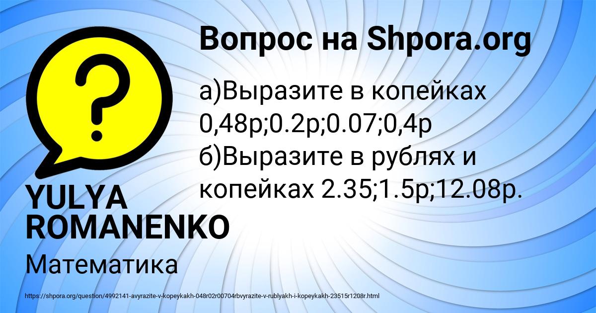 Картинка с текстом вопроса от пользователя YULYA ROMANENKO