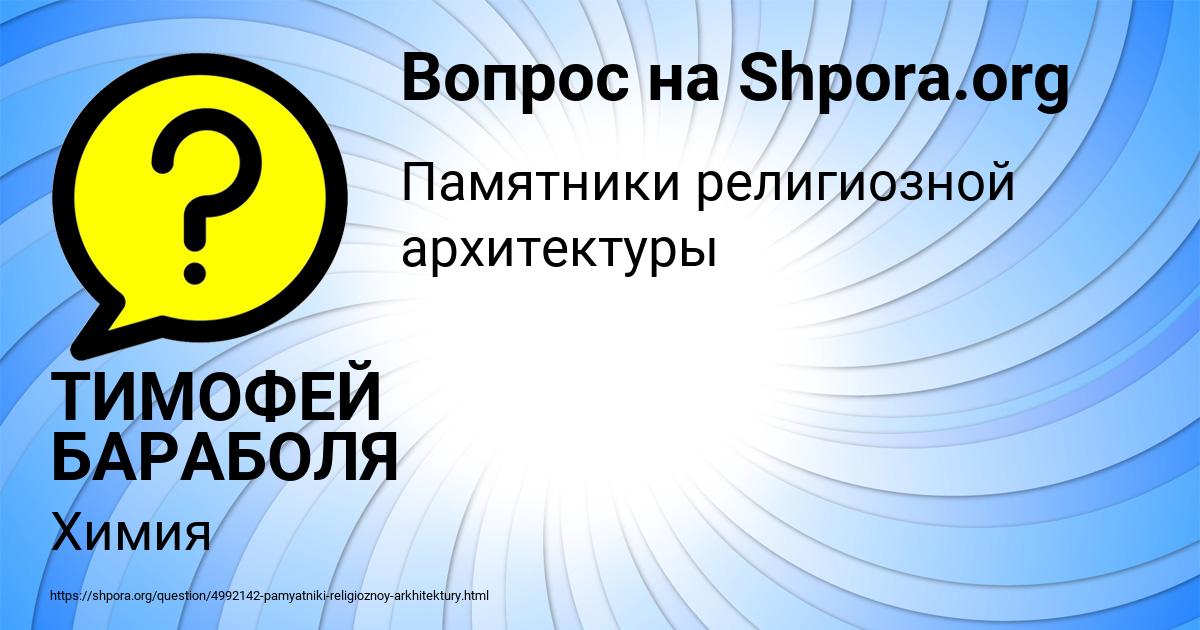 Картинка с текстом вопроса от пользователя ТИМОФЕЙ БАРАБОЛЯ