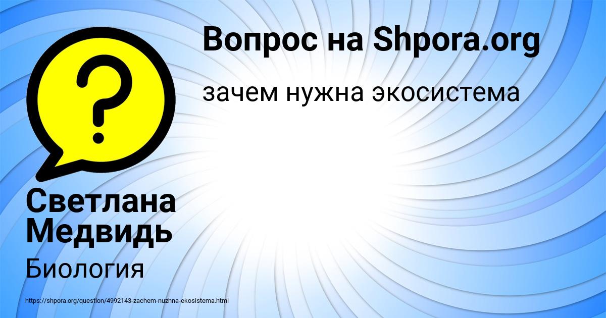 Картинка с текстом вопроса от пользователя Светлана Медвидь