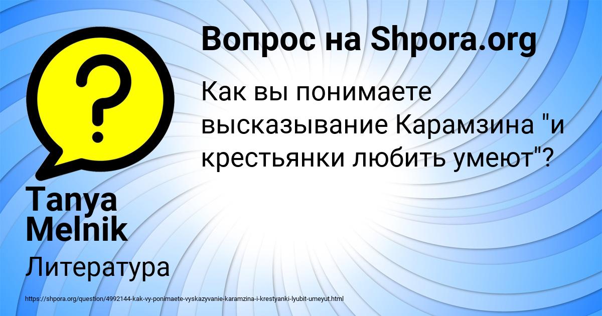 Картинка с текстом вопроса от пользователя Tanya Melnik