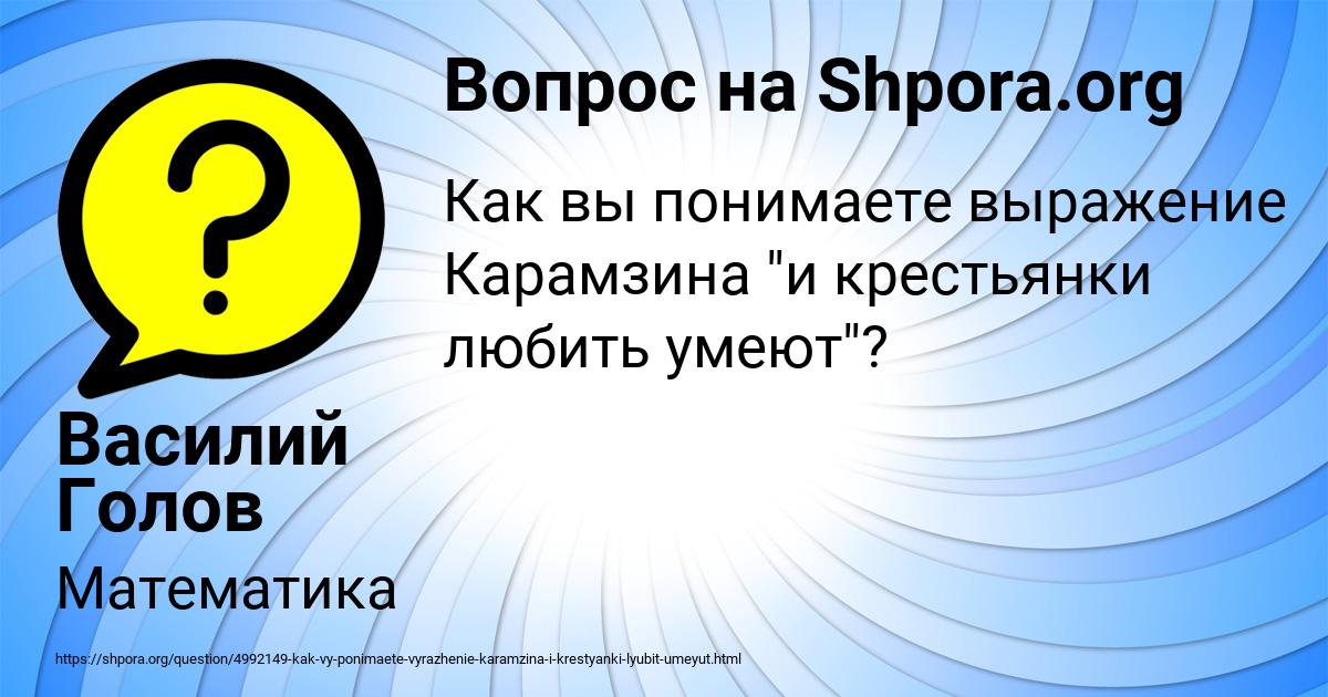 Картинка с текстом вопроса от пользователя Василий Голов