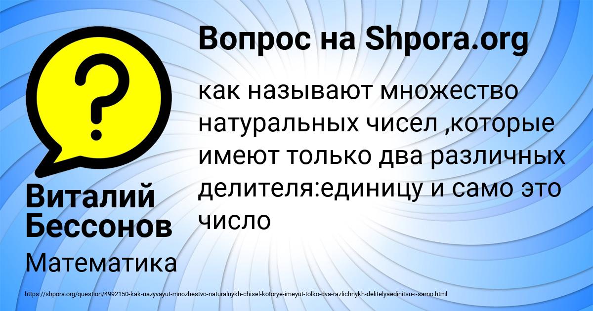 Картинка с текстом вопроса от пользователя Виталий Бессонов