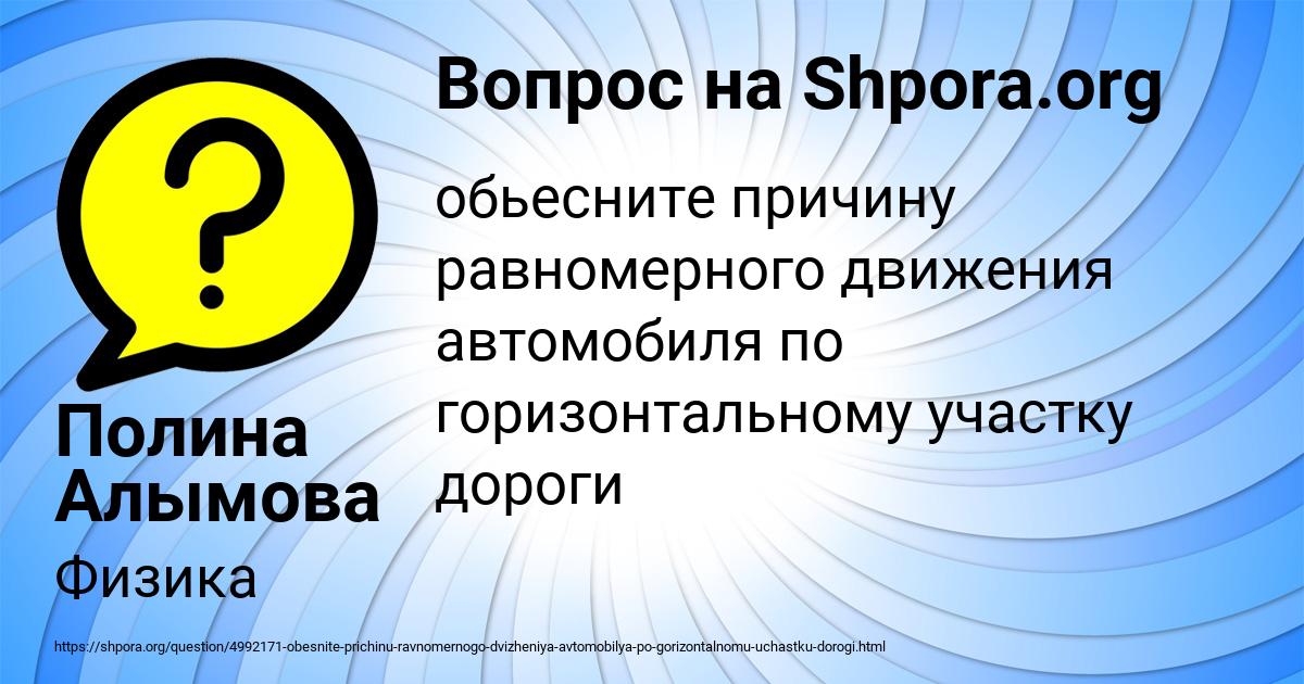Картинка с текстом вопроса от пользователя Полина Алымова