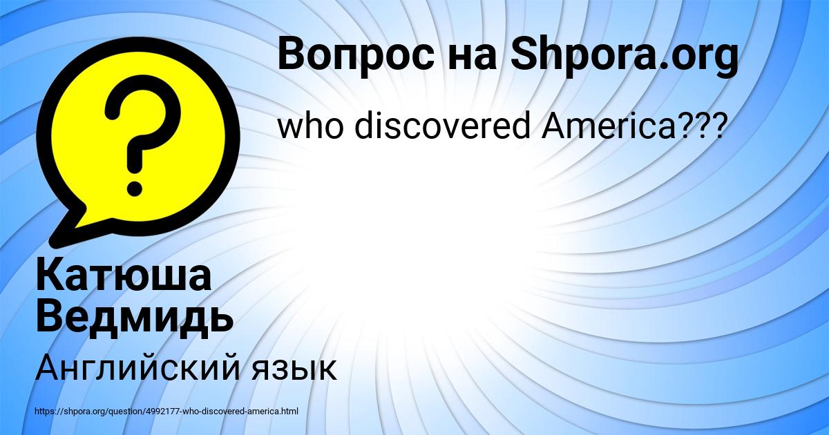 Картинка с текстом вопроса от пользователя Катюша Ведмидь