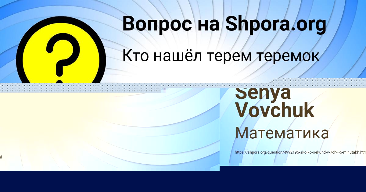 Картинка с текстом вопроса от пользователя Senya Vovchuk