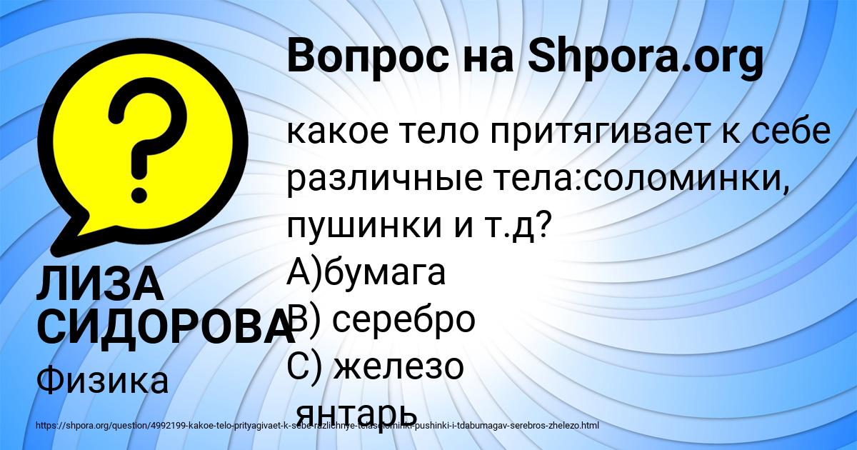 Картинка с текстом вопроса от пользователя ЛИЗА СИДОРОВА