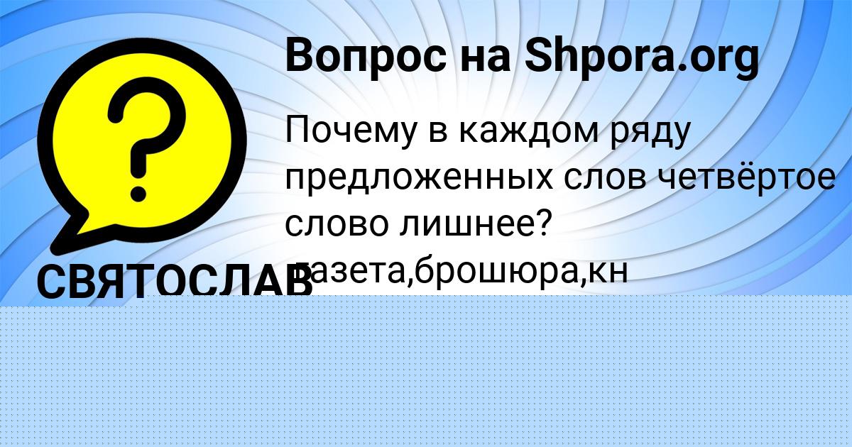 Картинка с текстом вопроса от пользователя Вова Пысарчук