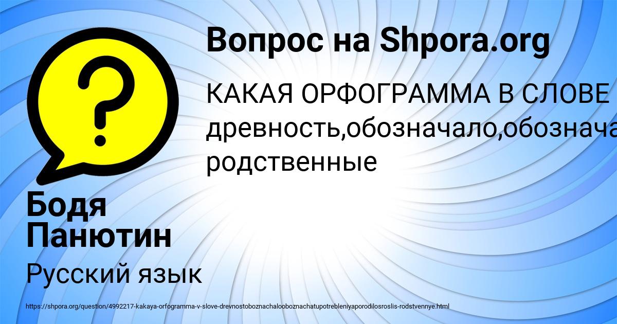 Картинка с текстом вопроса от пользователя Бодя Панютин