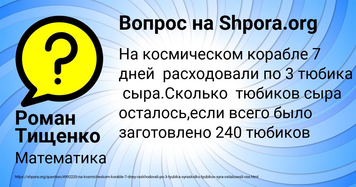 Картинка с текстом вопроса от пользователя Роман Тищенко