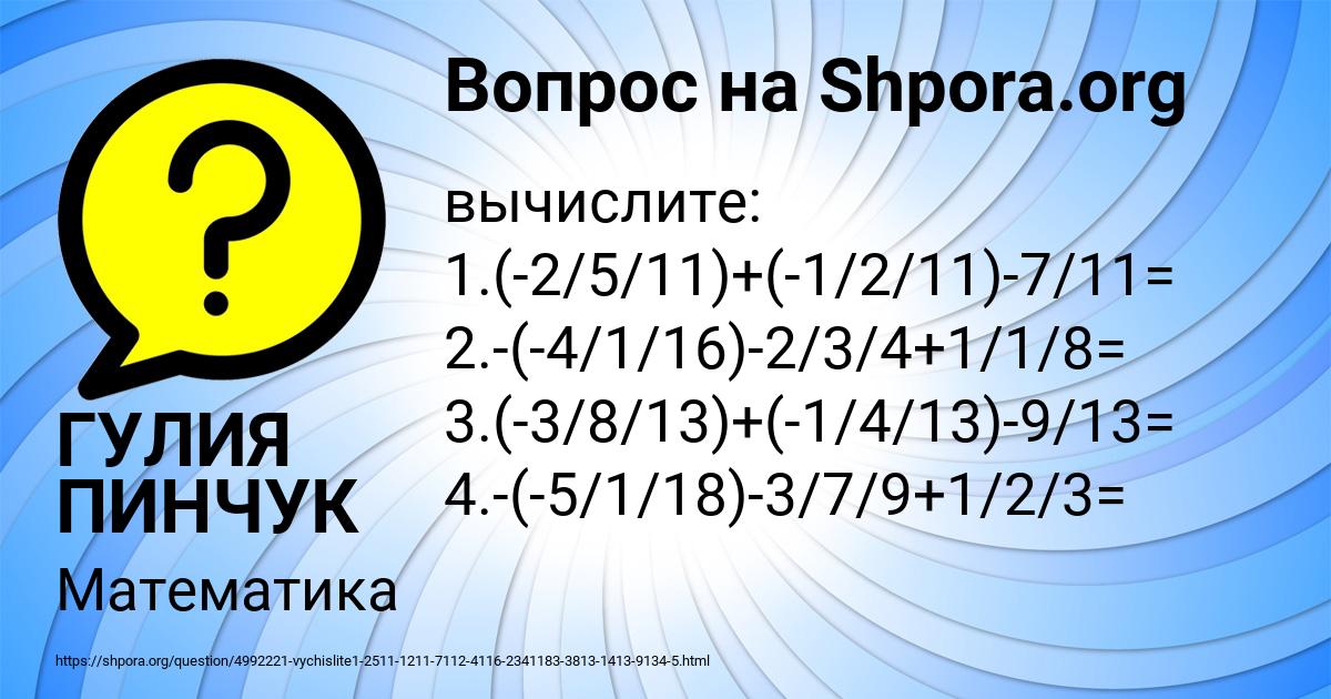 Картинка с текстом вопроса от пользователя ГУЛИЯ ПИНЧУК