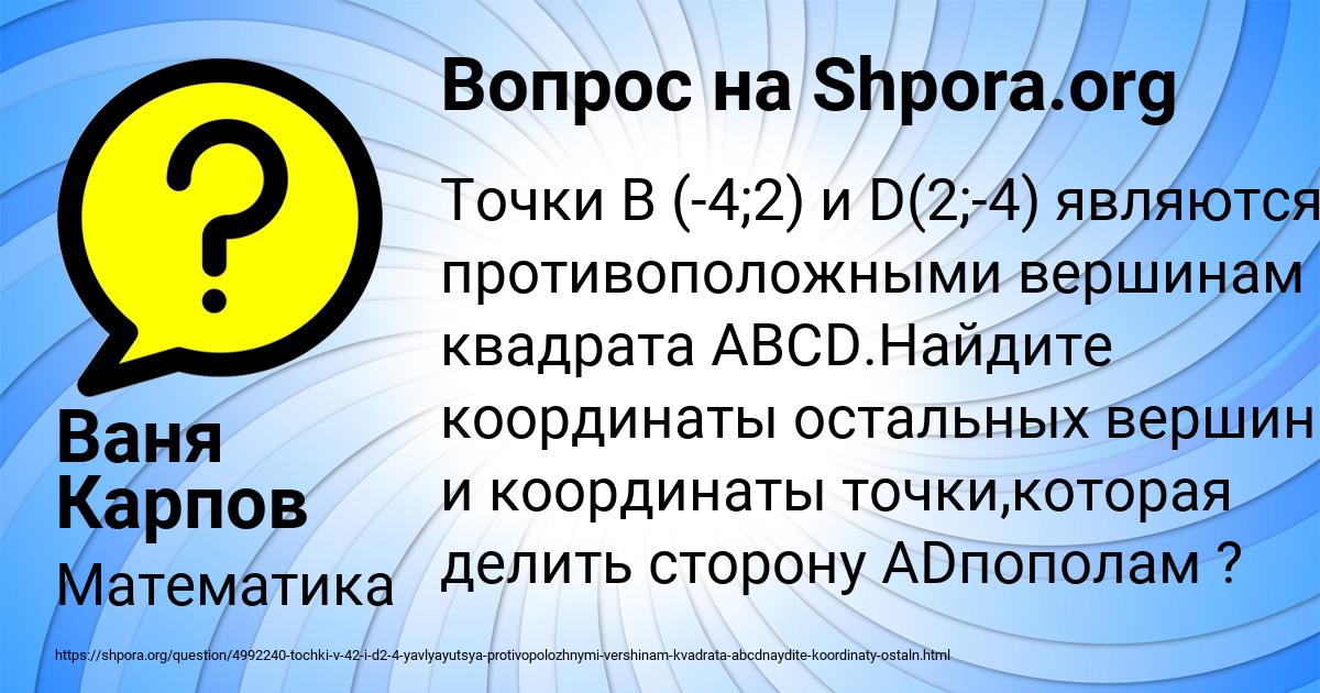 Картинка с текстом вопроса от пользователя Ваня Карпов