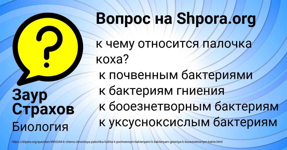 Картинка с текстом вопроса от пользователя Заур Страхов