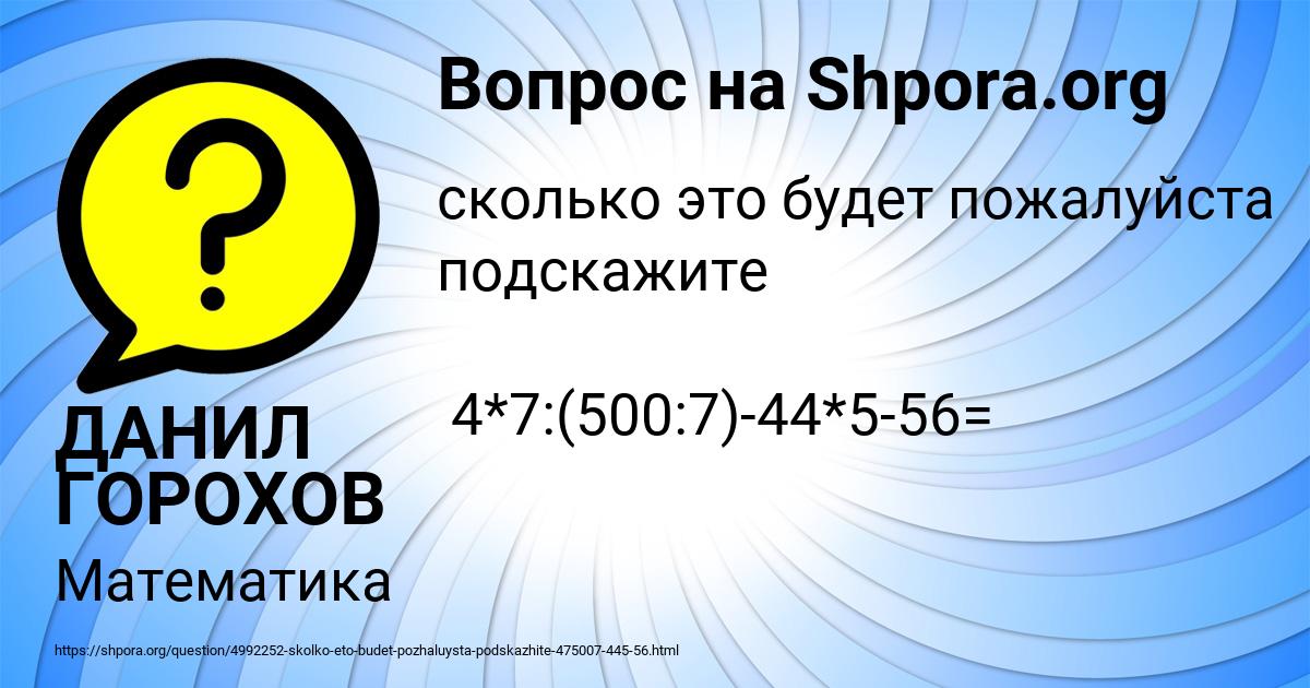Картинка с текстом вопроса от пользователя ДАНИЛ ГОРОХОВ