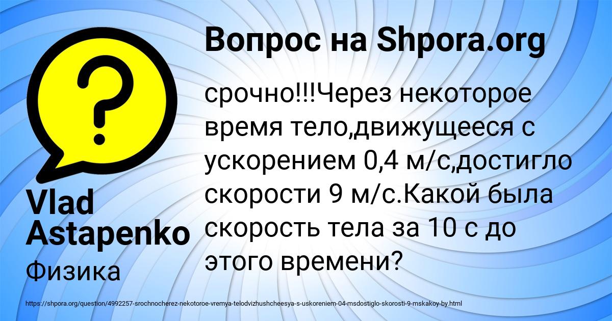 Картинка с текстом вопроса от пользователя Vlad Astapenko 