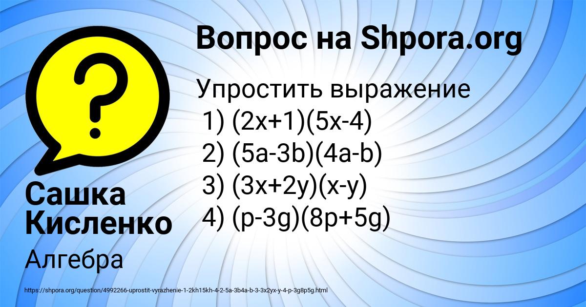 Картинка с текстом вопроса от пользователя Сашка Кисленко