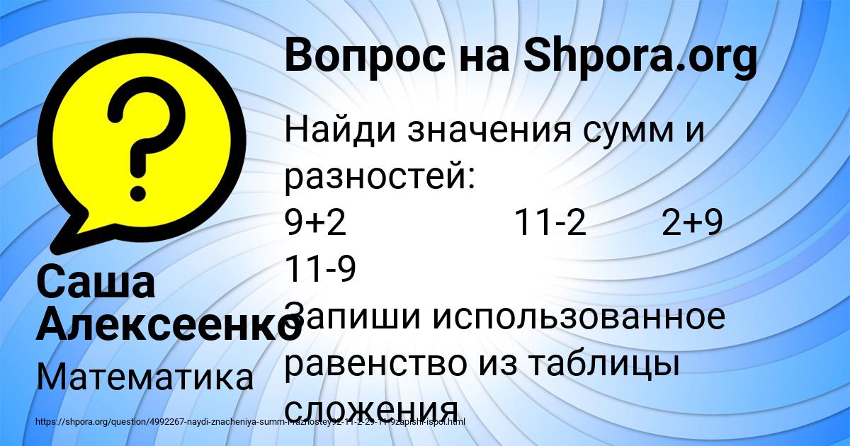Картинка с текстом вопроса от пользователя Саша Алексеенко