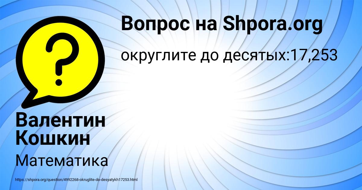 Картинка с текстом вопроса от пользователя Валентин Кошкин