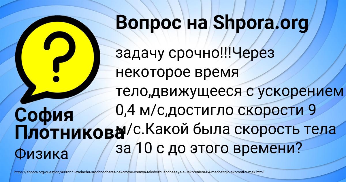 Картинка с текстом вопроса от пользователя София Плотникова
