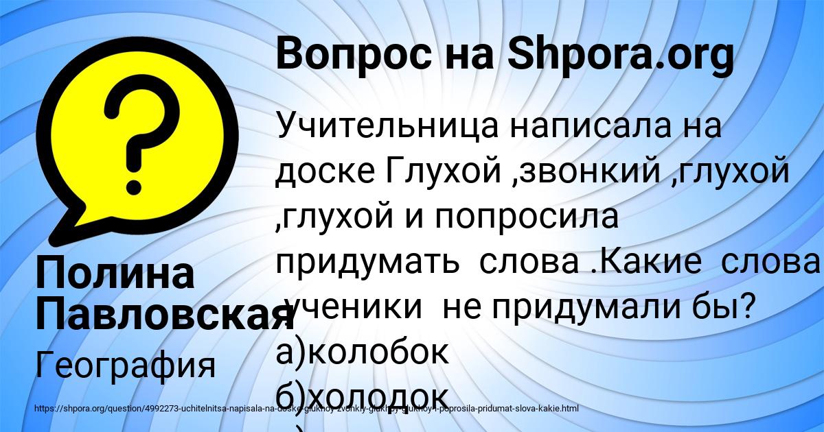 Картинка с текстом вопроса от пользователя Полина Павловская