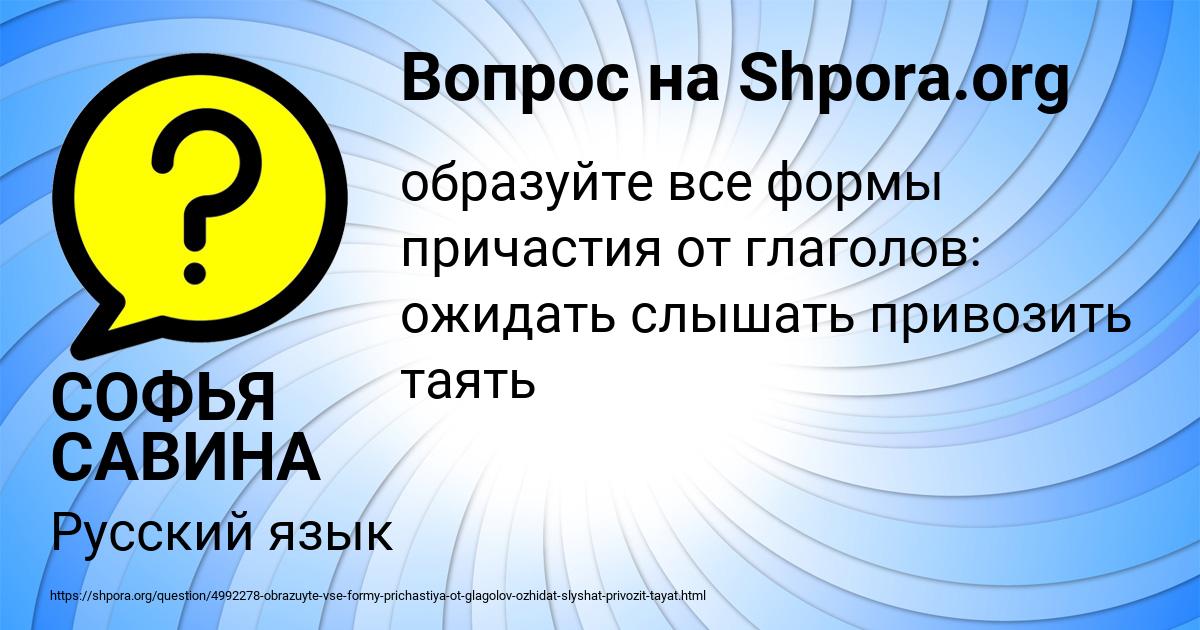 Картинка с текстом вопроса от пользователя СОФЬЯ САВИНА