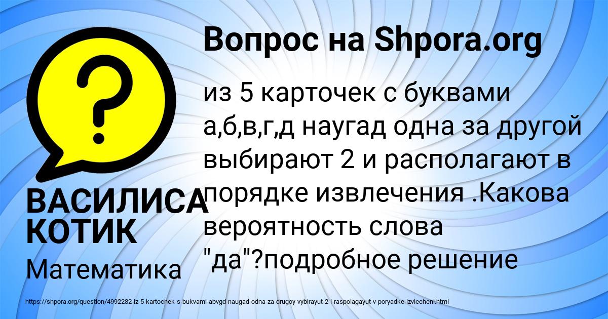 Картинка с текстом вопроса от пользователя ВАСИЛИСА КОТИК