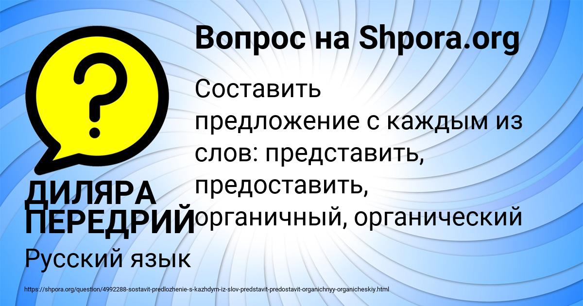 Картинка с текстом вопроса от пользователя ДИЛЯРА ПЕРЕДРИЙ