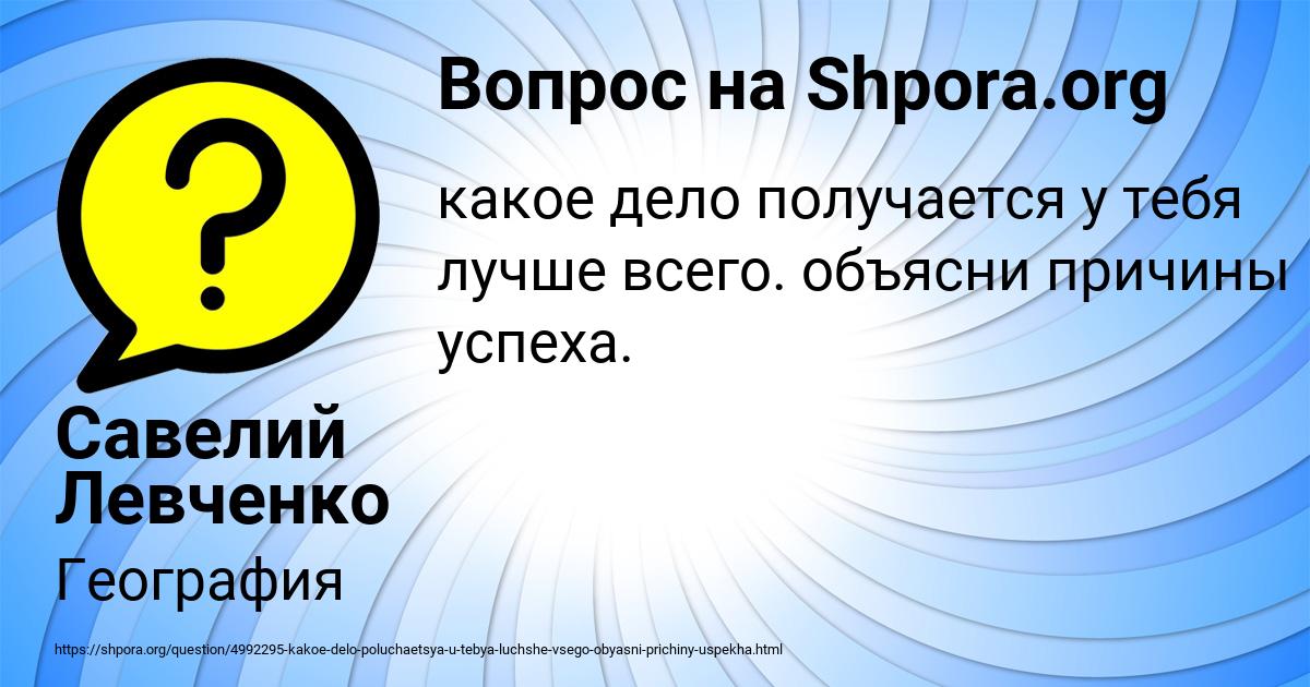 Картинка с текстом вопроса от пользователя Савелий Левченко