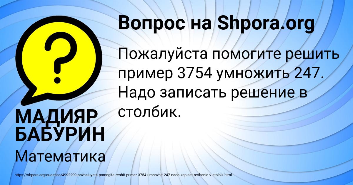 Картинка с текстом вопроса от пользователя МАДИЯР БАБУРИН