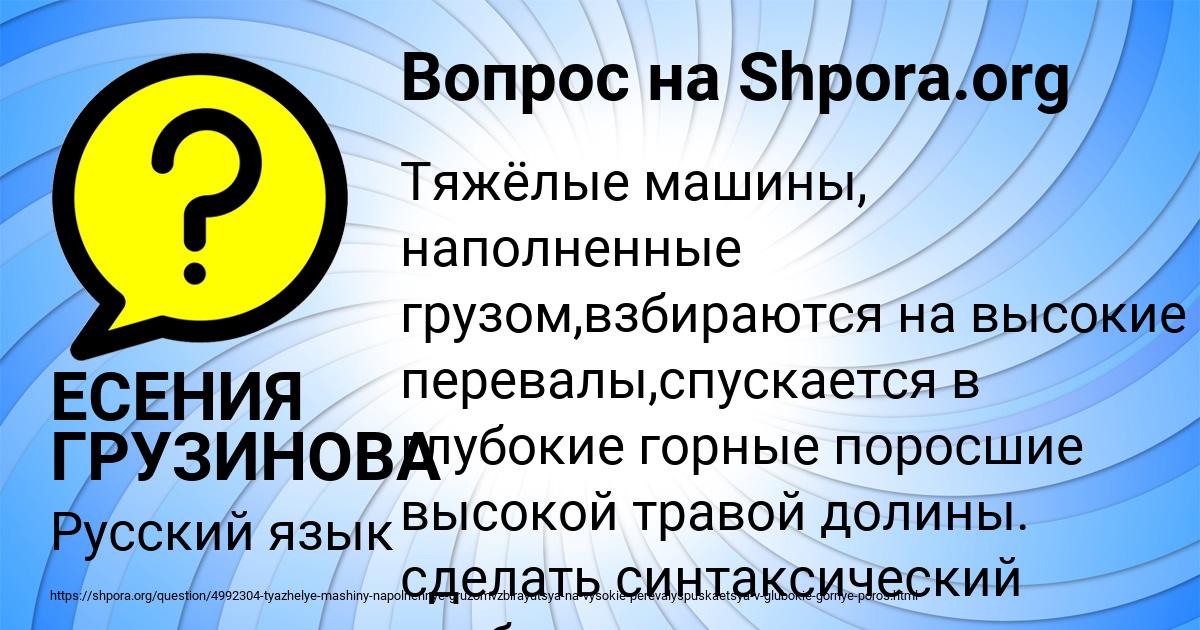 Картинка с текстом вопроса от пользователя ЕСЕНИЯ ГРУЗИНОВА