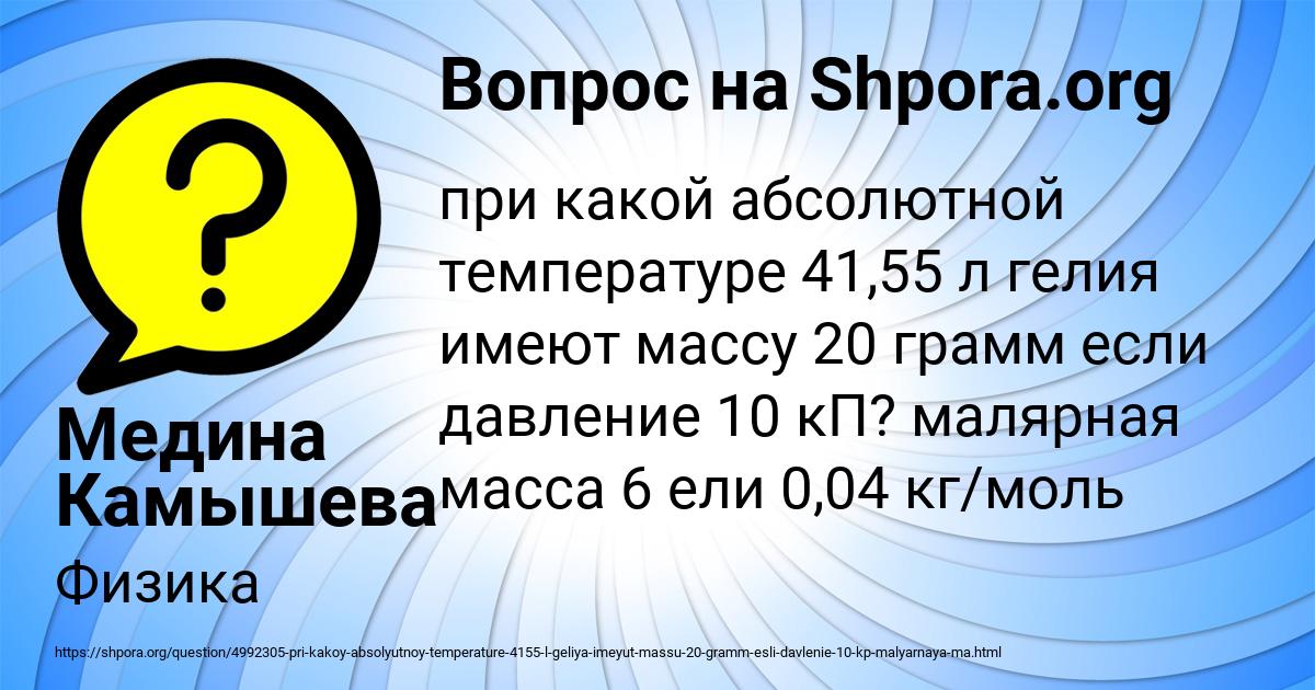 Картинка с текстом вопроса от пользователя Медина Камышева