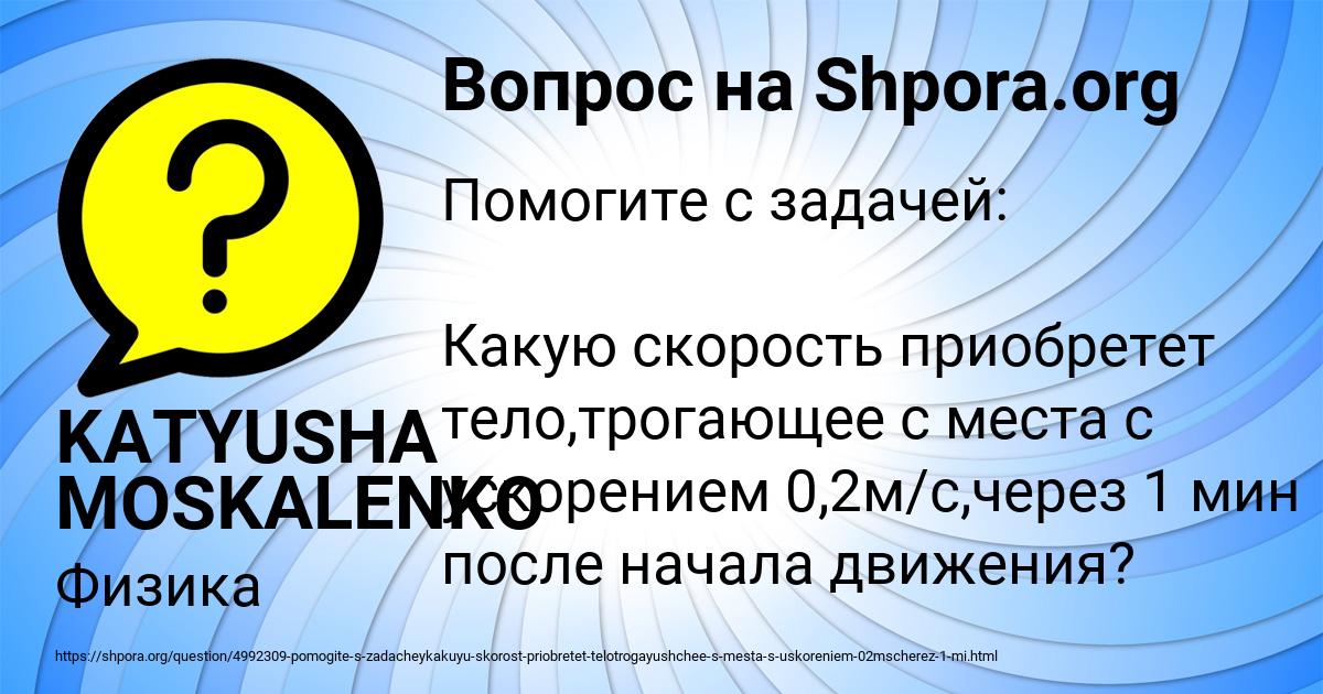 Картинка с текстом вопроса от пользователя KATYUSHA MOSKALENKO