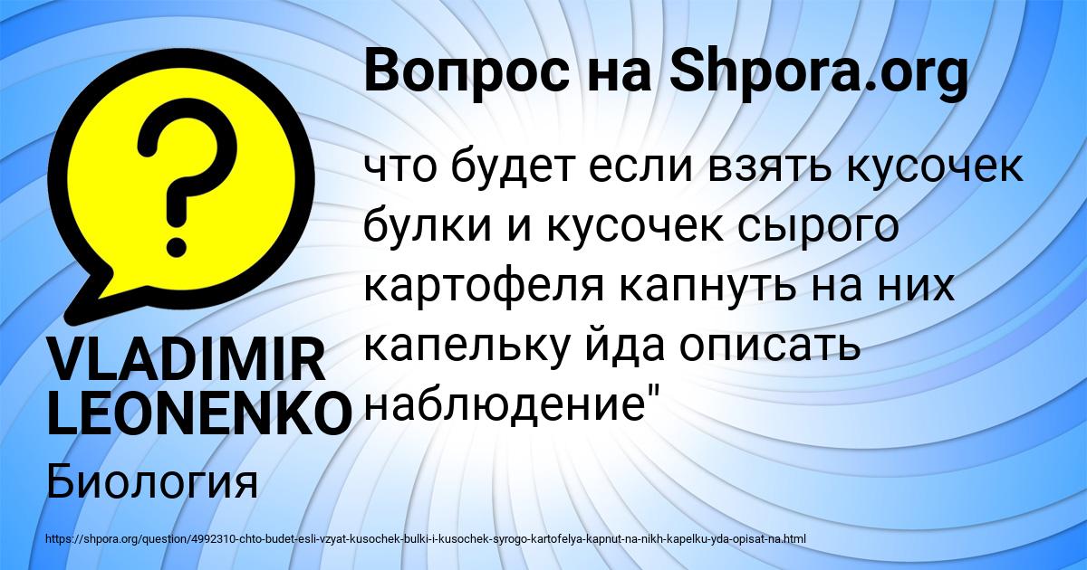 Картинка с текстом вопроса от пользователя VLADIMIR LEONENKO