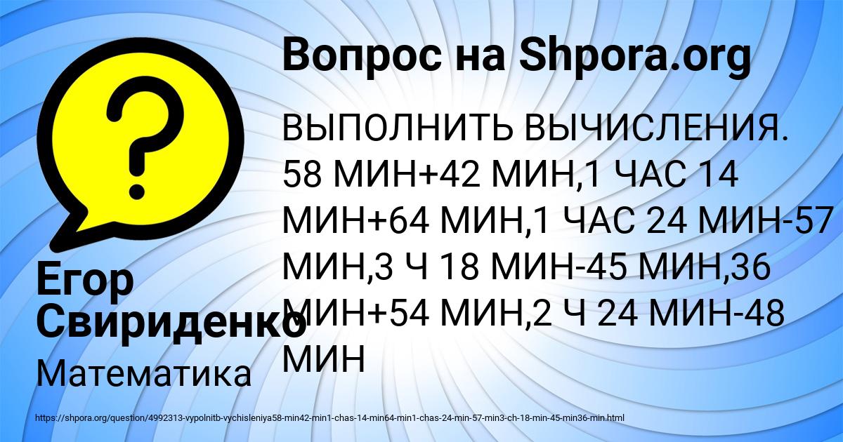 Картинка с текстом вопроса от пользователя Егор Свириденко